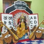 চলতি বছর কবে পড়েছে সরস্বতী পূজা (Saraswati Puja)? পুষ্পাঞ্জলির শুভ সময়ই বা কখন? জানুন বিস্তারিত
