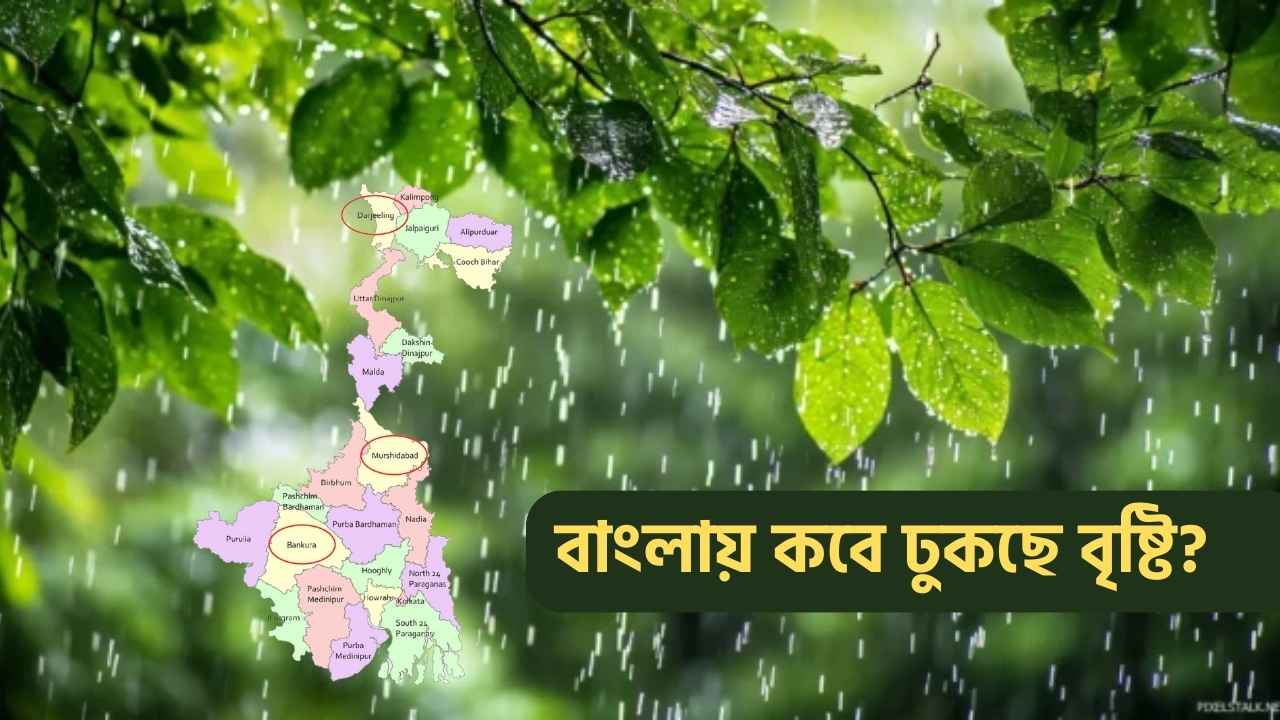 Bengal Weather Update: Monsoon will arrive in the middle of summer this year, when will the rain enter Bengal?