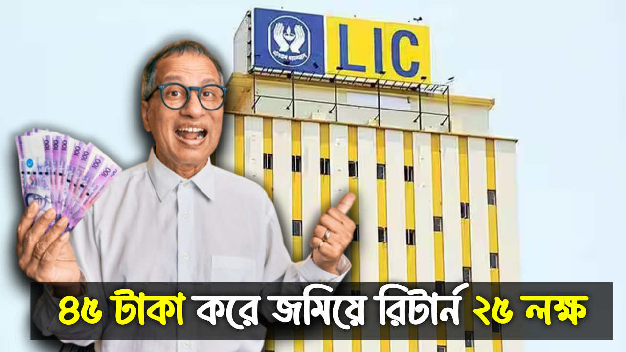 LIC Jeevan Anand Policy