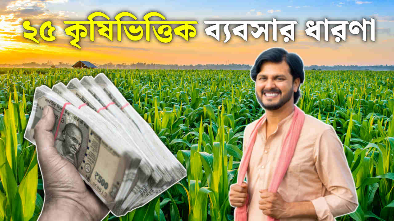 Profitable Agriculture Business Ideas for 2025
