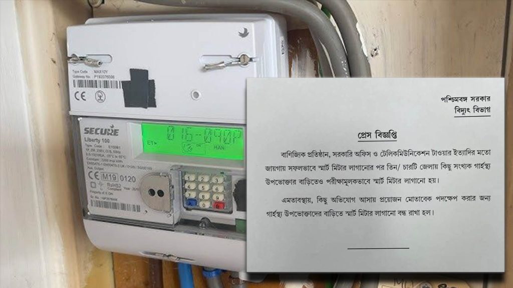 Smart Meter