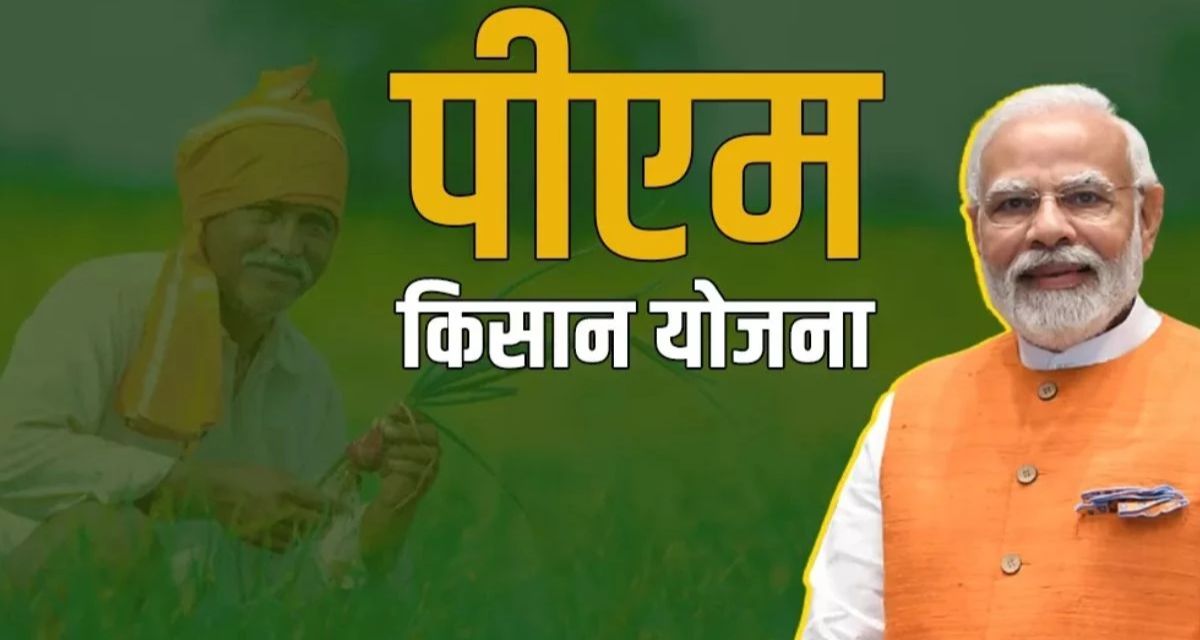 PM Kisan Mandhan Yojana: প্রধানমন্ত্রীর পেনশন প্রকল্পে সুখবর! বহু কৃষকের অ্যাকাউন্টে ঢুকছে ₹৩০০০, আপনি কি রয়েছেন সেই তালিকায় ?
