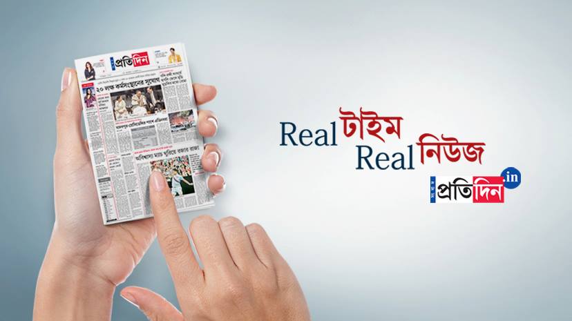 Sangbad Pratidin 43 Sangbad Pratidin Image