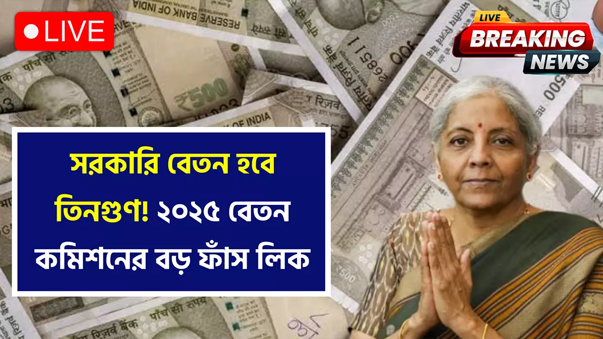 8th Pay Commission
