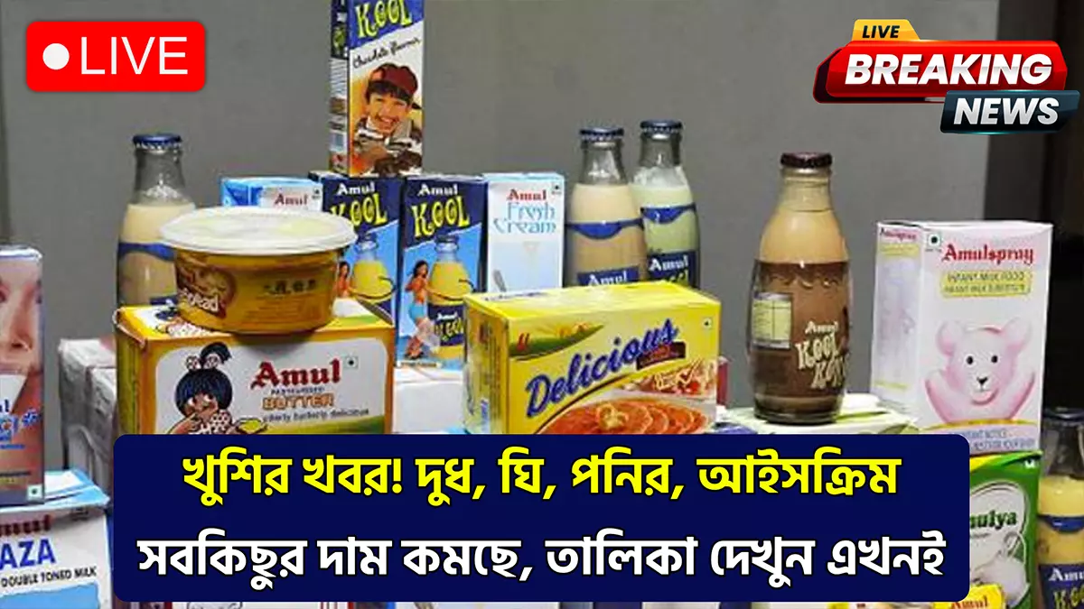 Amul Mother Dairy GST Cut 2025