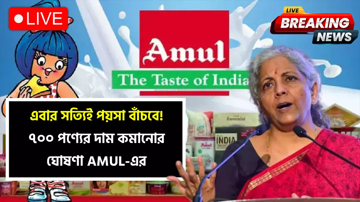Amul Price Drop