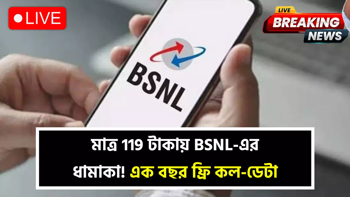 BSNL Recharge Plan