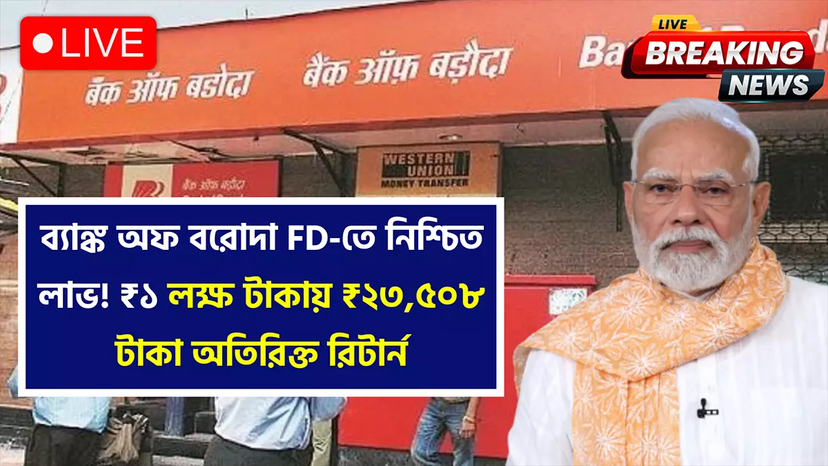 Bank of Baroda FD