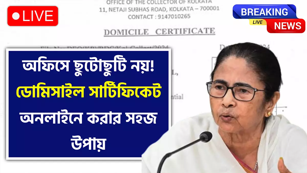 Domicile Certificate West Bengal