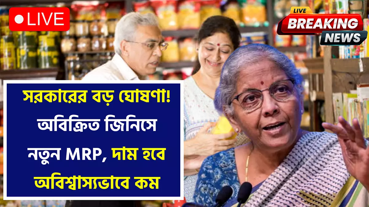 GST Rate Cut