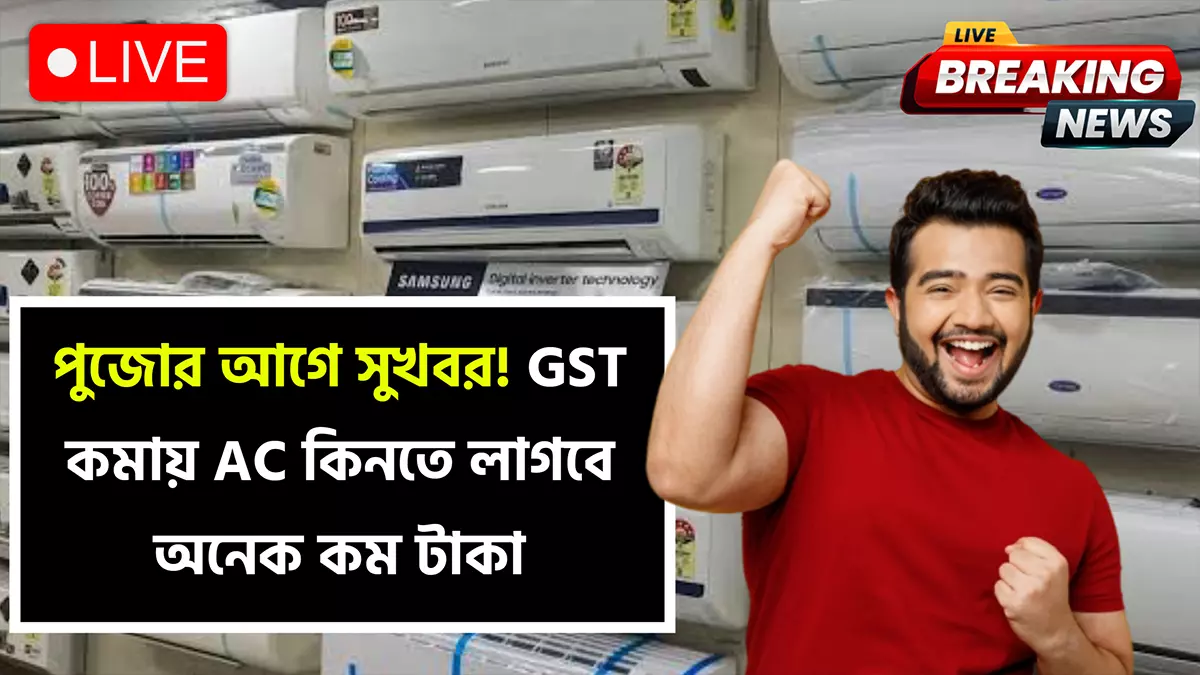 GST Reduction On AC