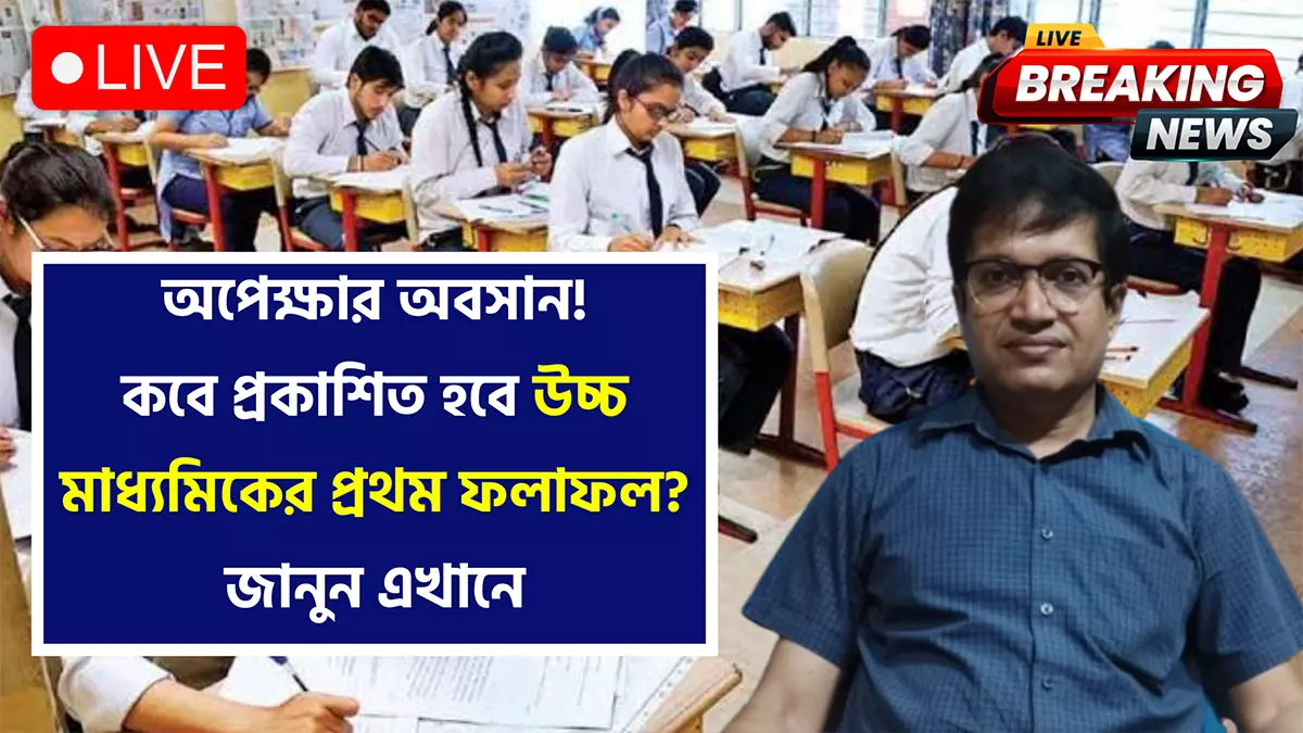 Higher Secondary Exam