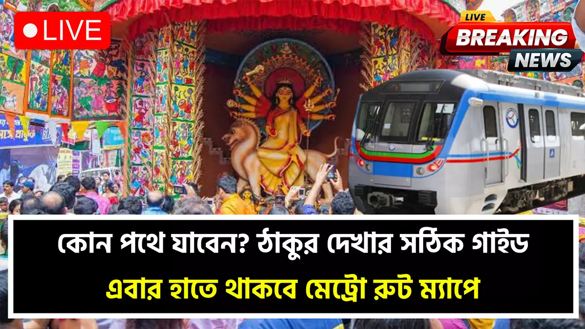 Kolkata Metro
