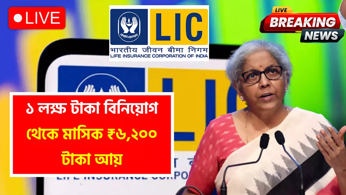 LIC FD Scheme 2025