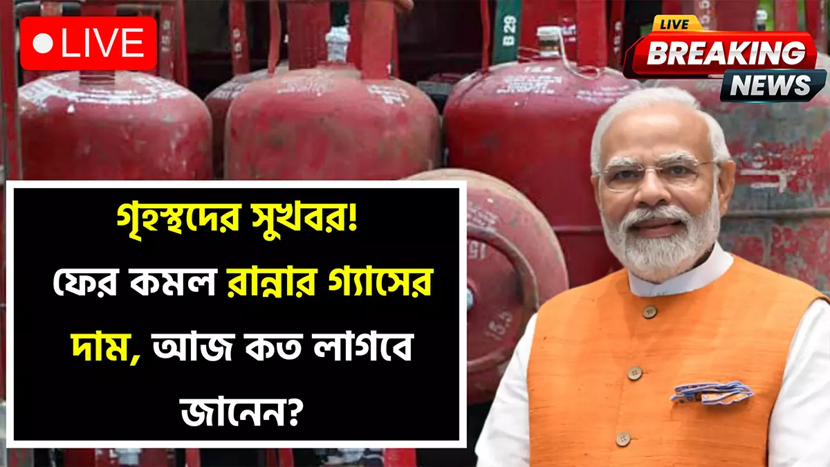 LPG Price Update