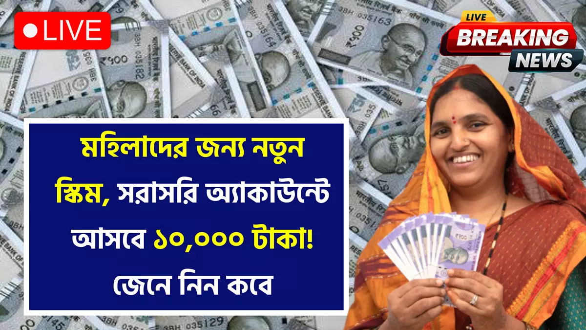 Mahila Rojgar Yojana