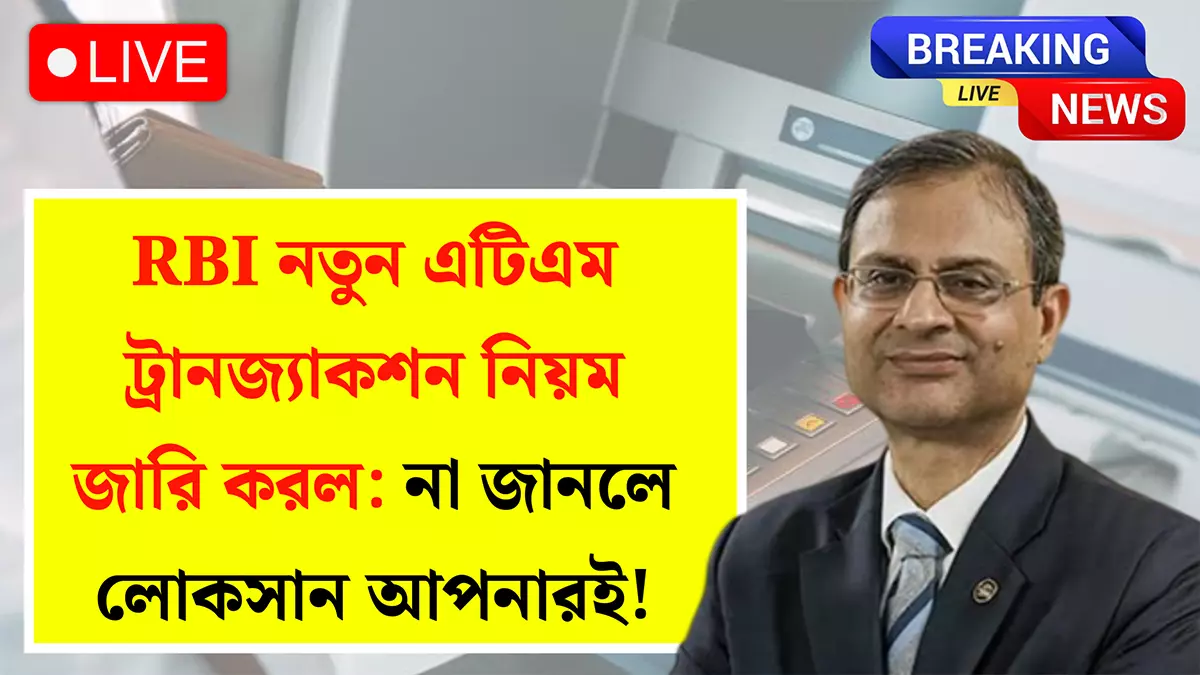 New ATM Transaction Rules 2025
