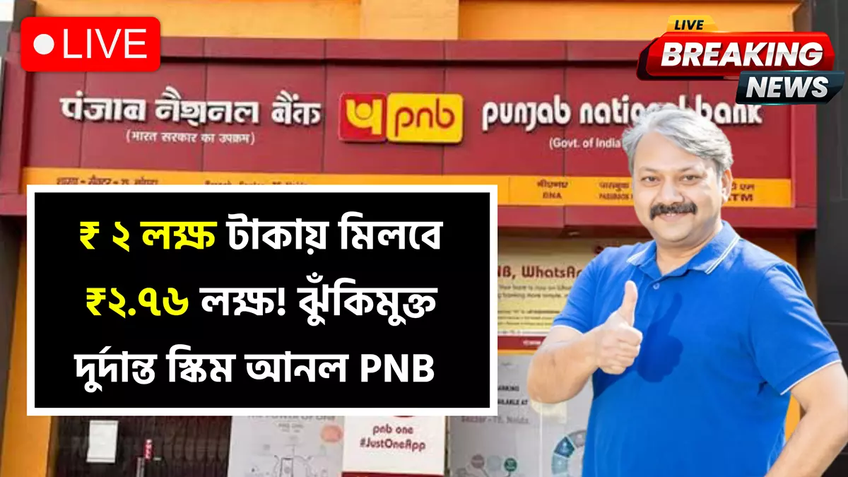 PNB New FD Scheme