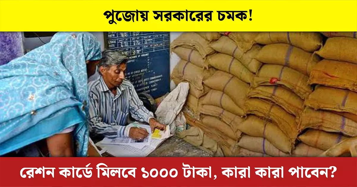 Ration Card