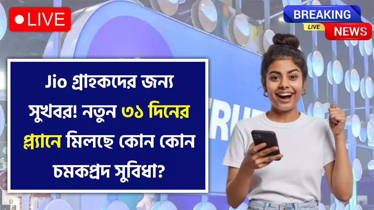Reliance Jio
