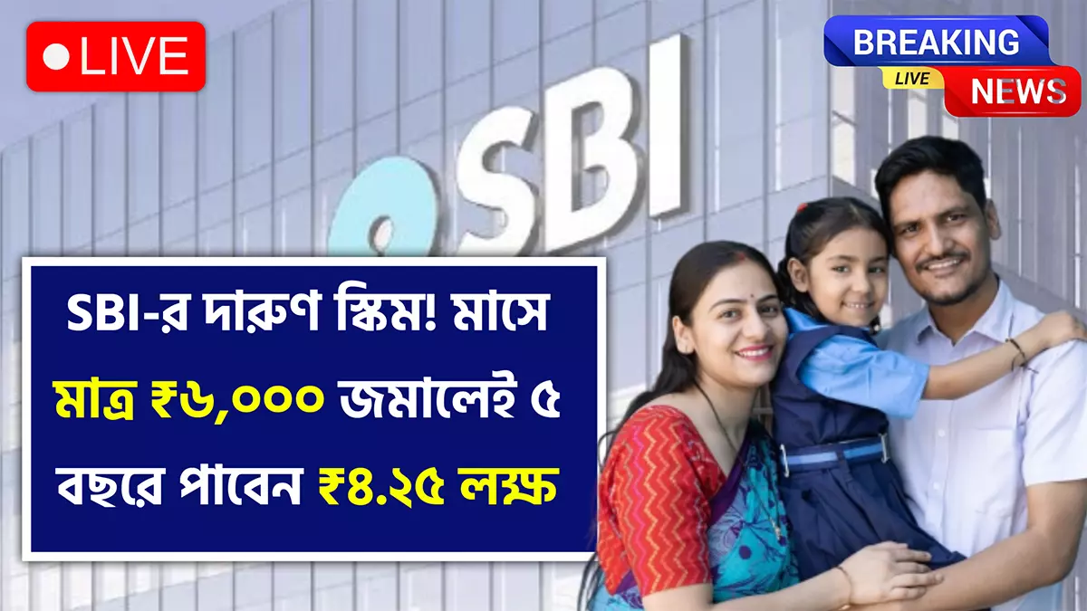 SBI Best Investment Scheme