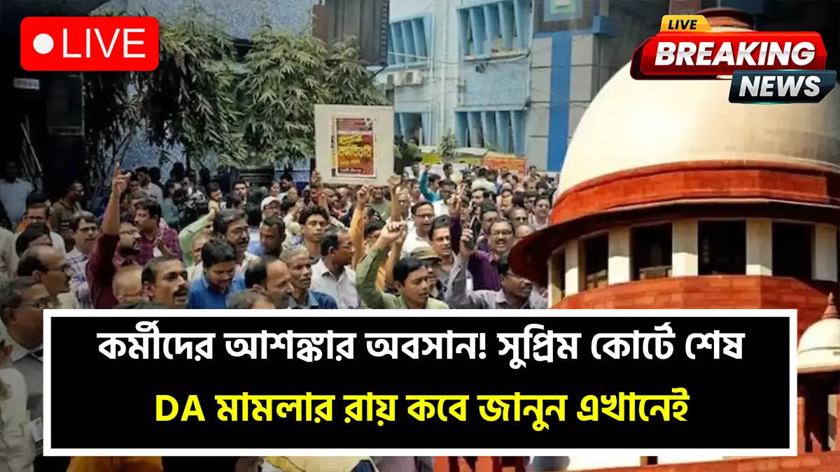 Supreme Court WB DA Case