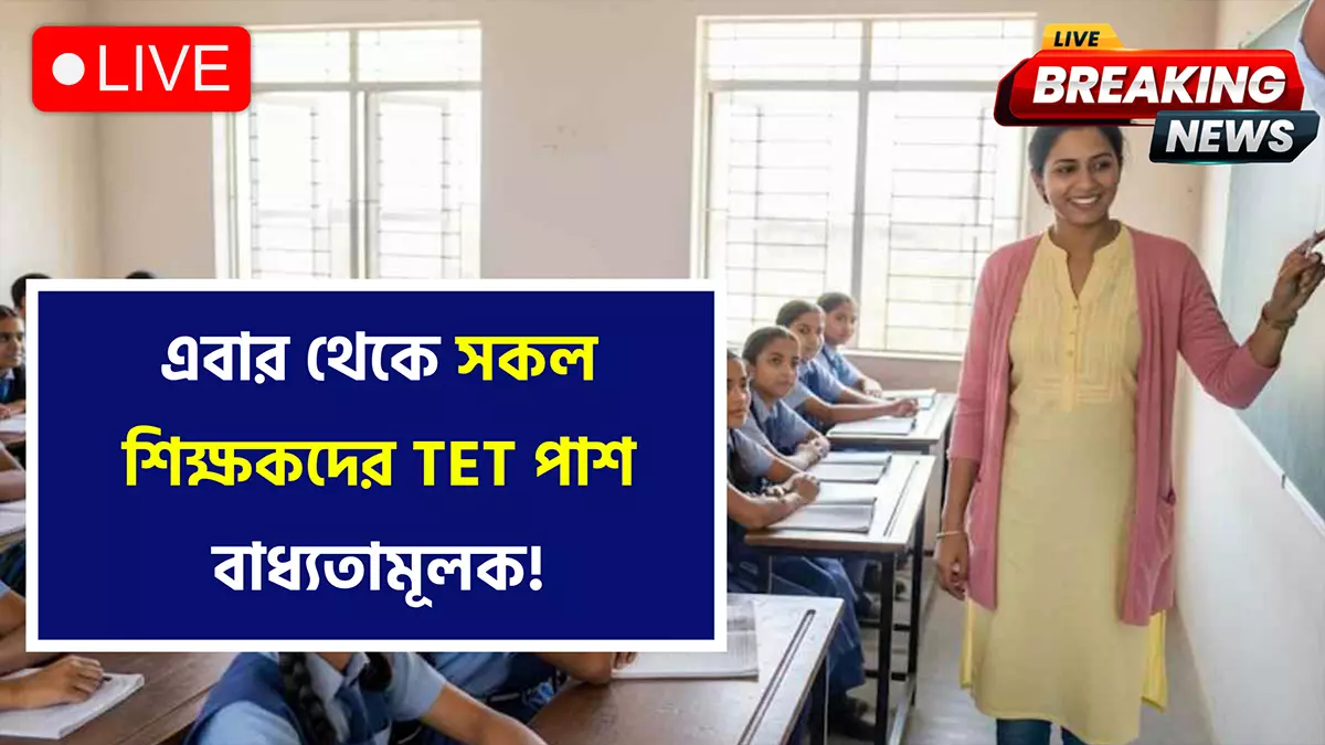 TET For Teachers