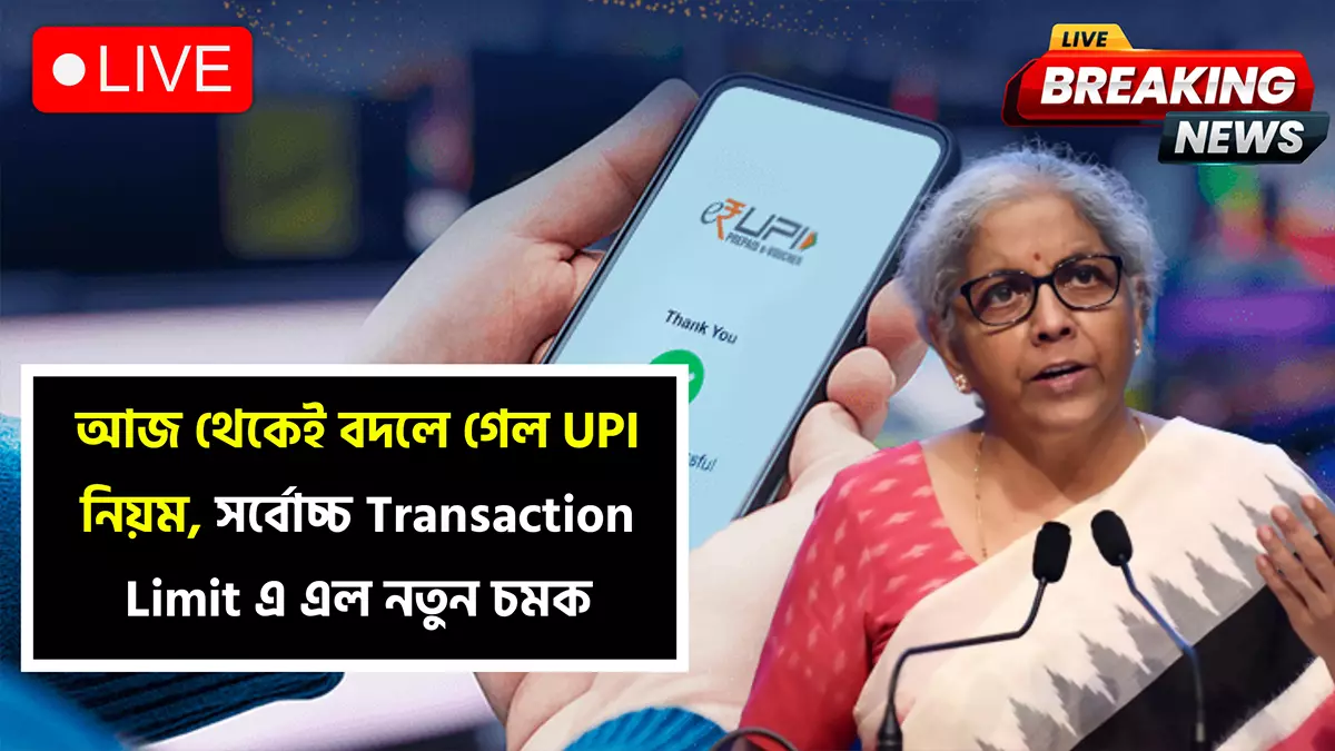 UPI Rule Change 2025