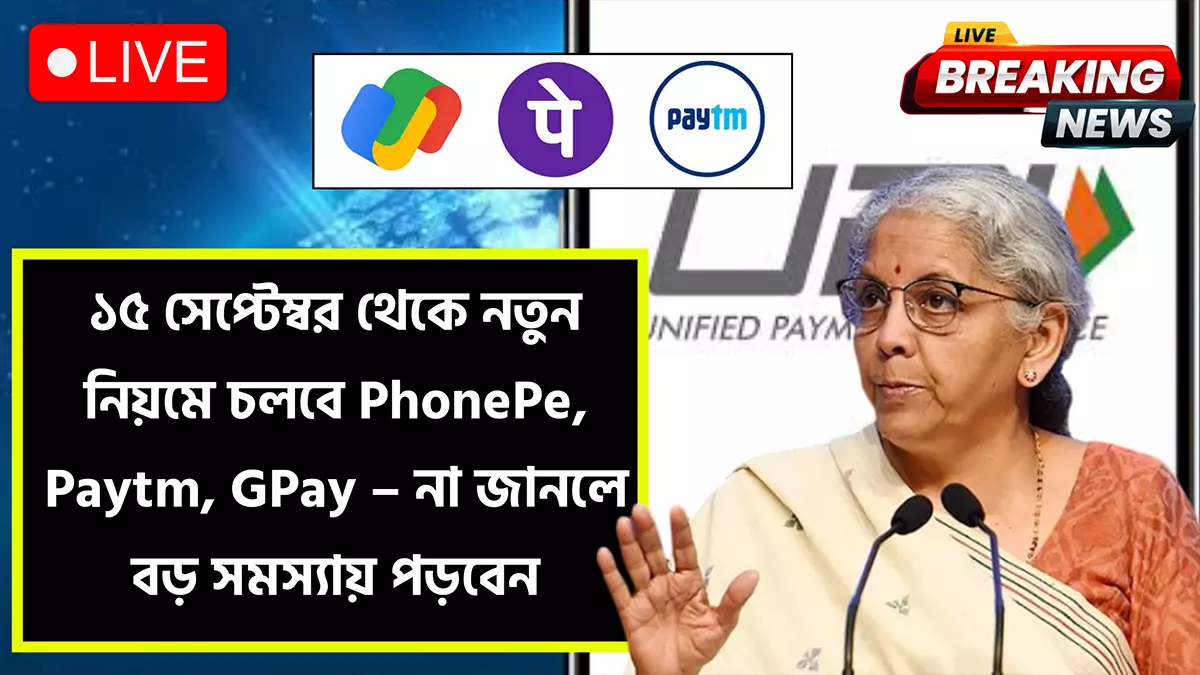 UPI Rules