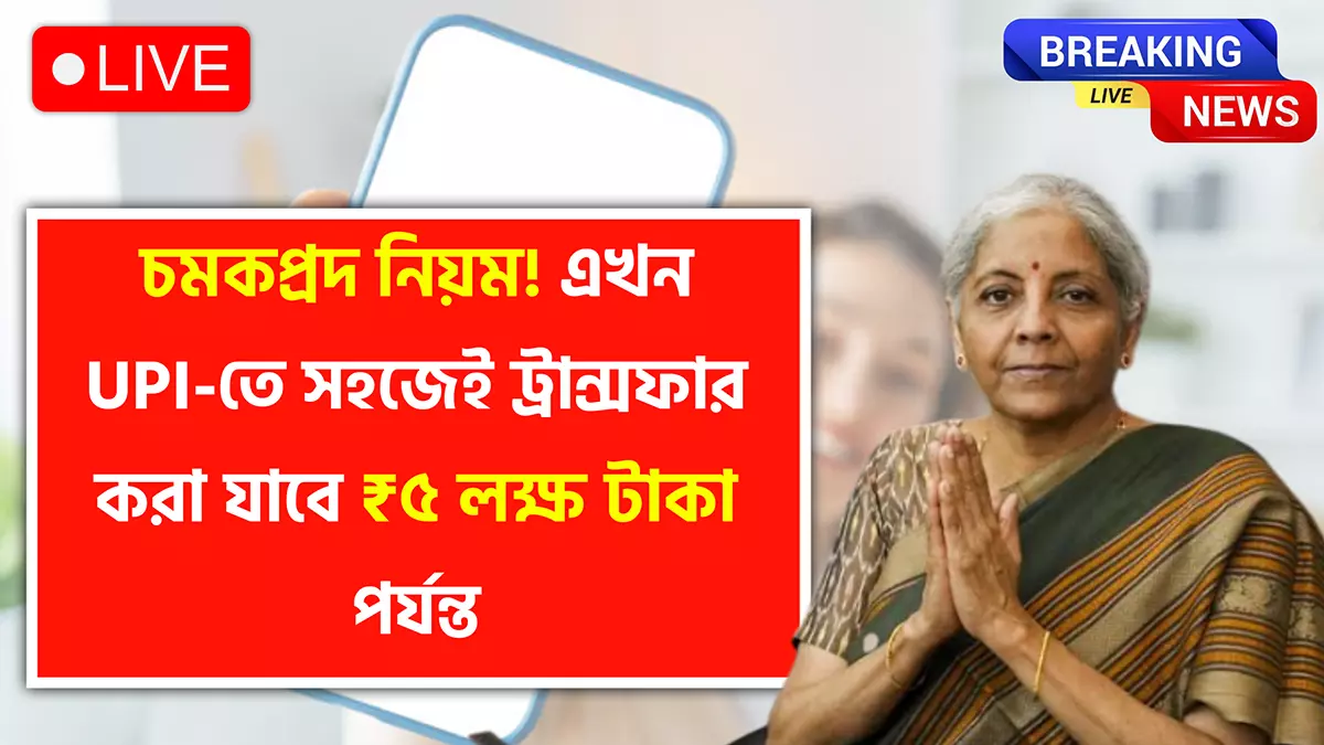 UPI Transaction Limit
