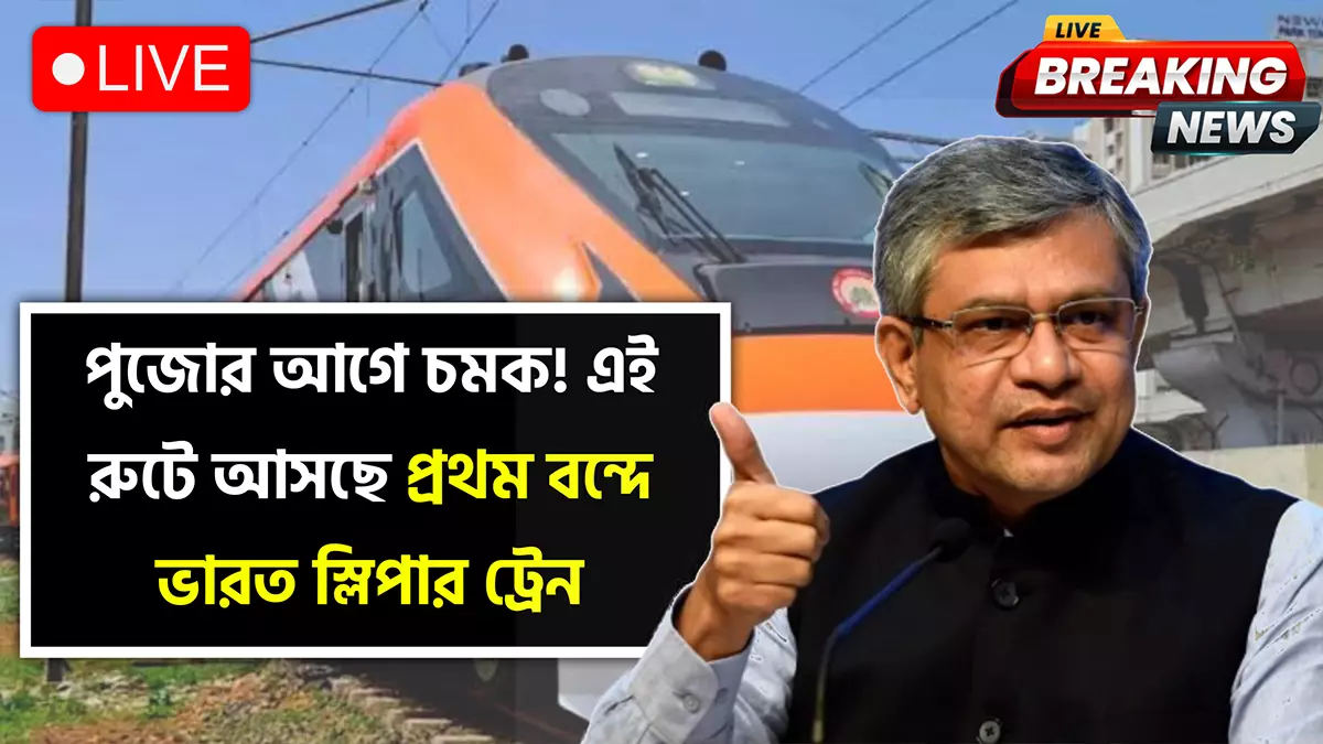 Vande Bharat Sleeper