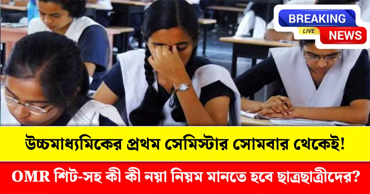 WB Higher Secondary Examination 2025