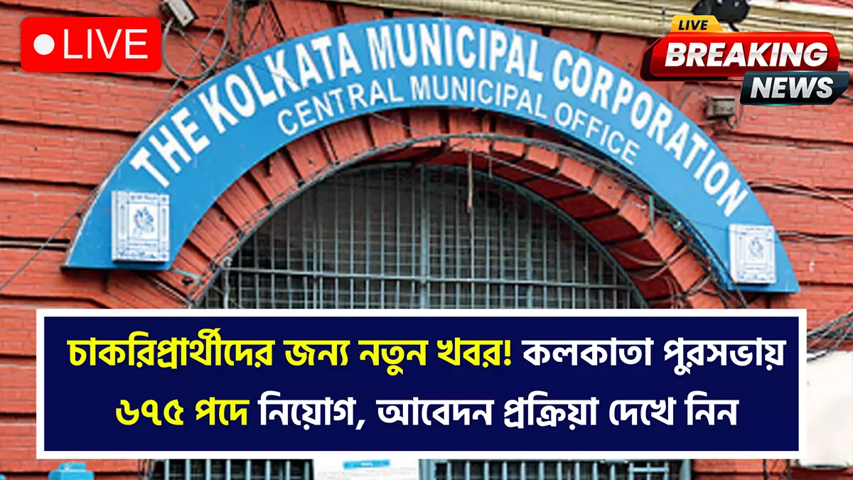 WBMSC Job News